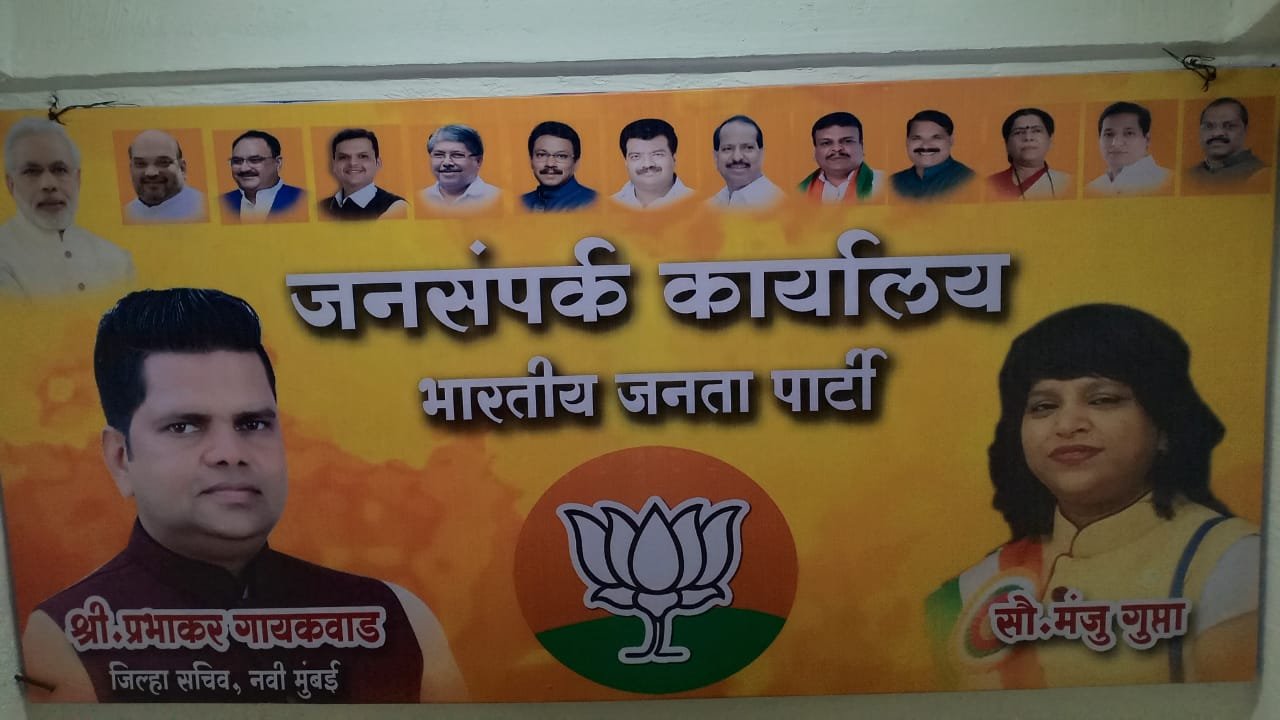 हिंदी समाचार |कोपरखैरने में बीजेपी...