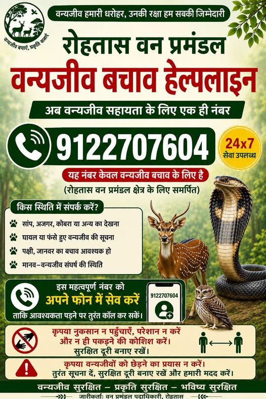 हिंदी समाचार | वन जीव के त्वरित रेस्क्यू के...