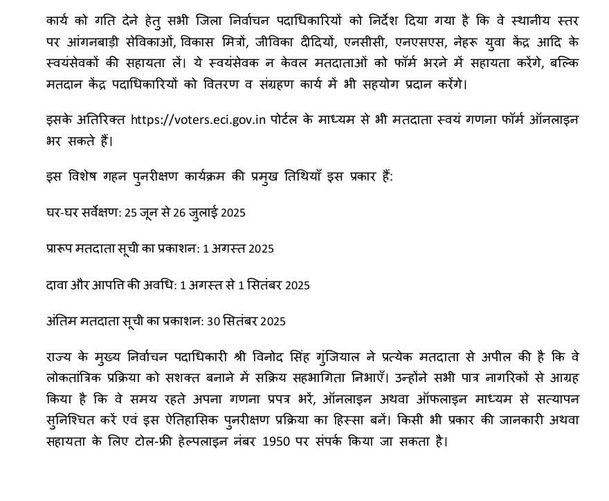 हिंदी समाचार |रोहतास में बंट रहे हैं गणना...