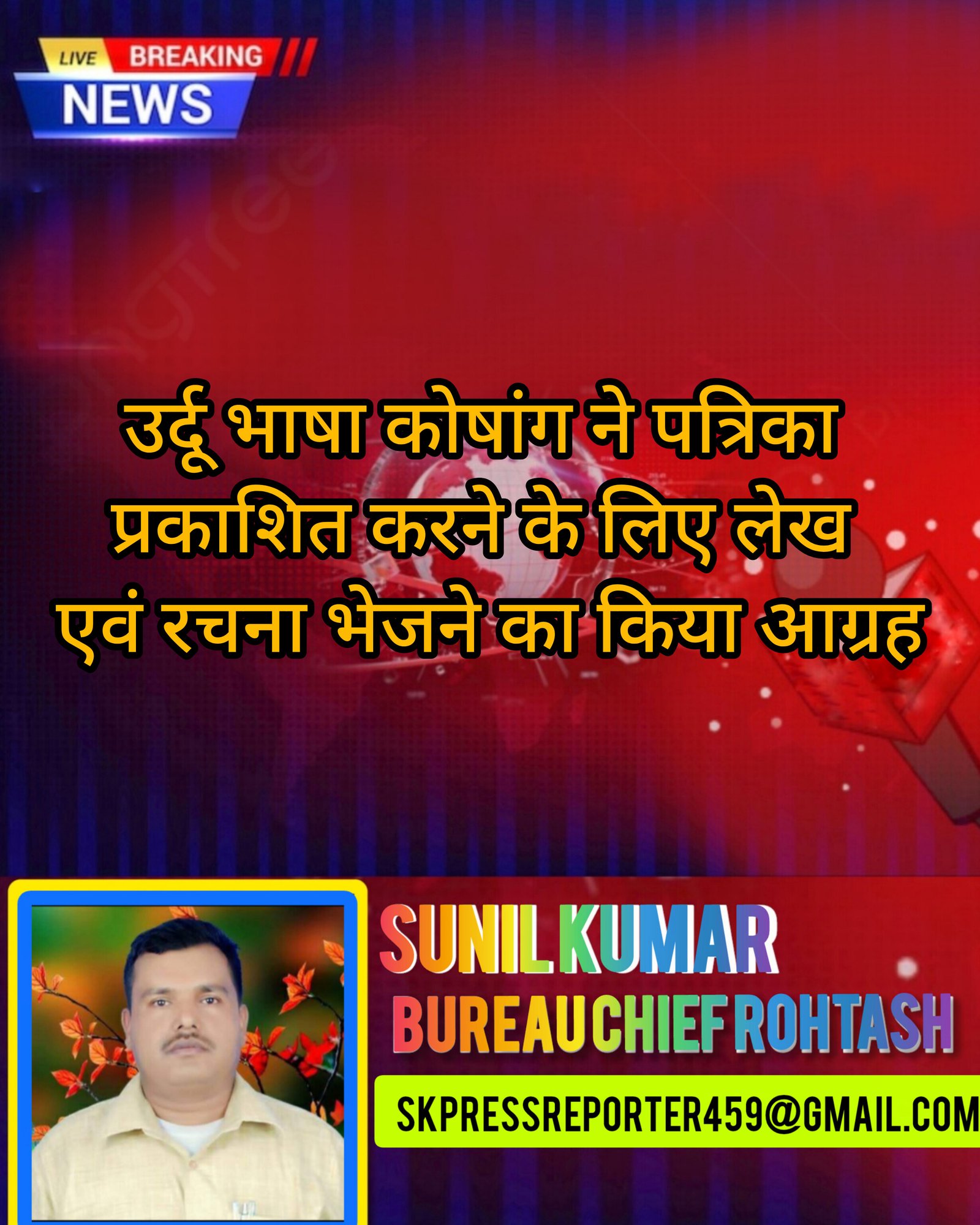 हिंदी समाचार |उर्दू भाषा कोषांग ने पत्रिका...