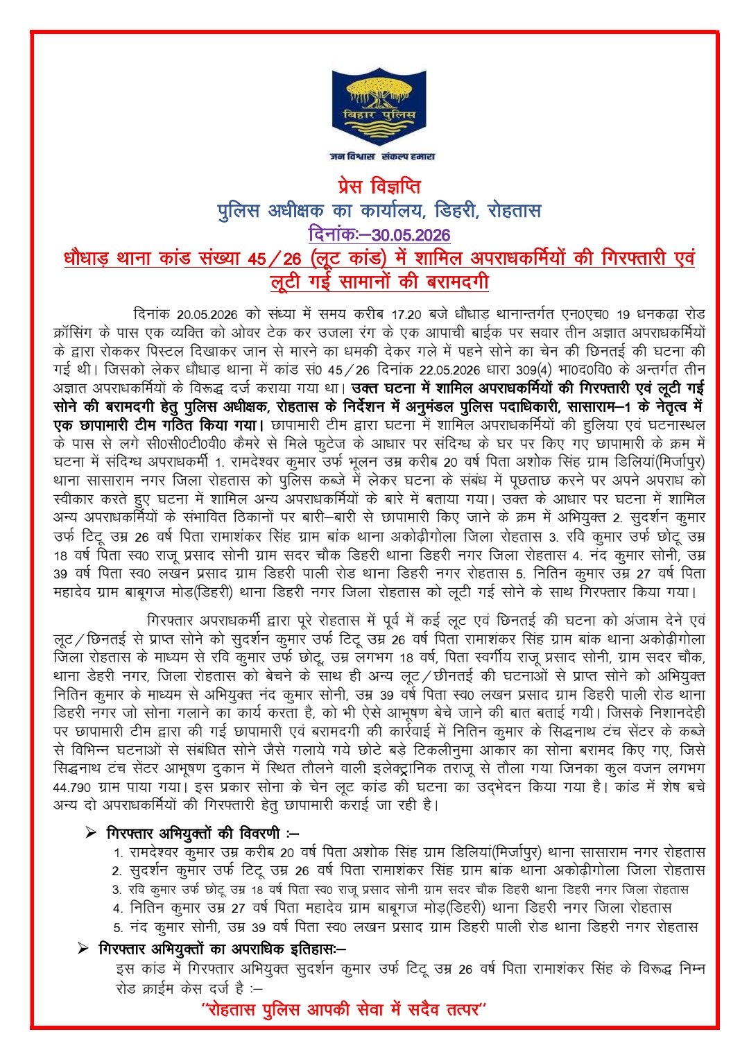 हिंदी समाचार | सात में पांच लुटेरों को पकडी...