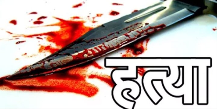 हिंदी समाचार |युवक को चोर समझकर कर दी हत्या, 09...