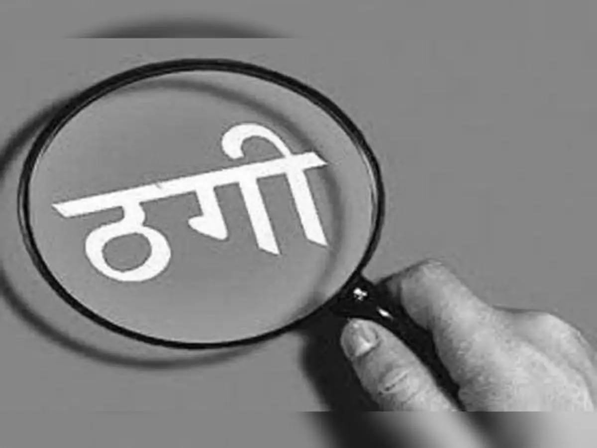 हिंदी समाचार |पति का मित्र बनकर ठगबाज ने...