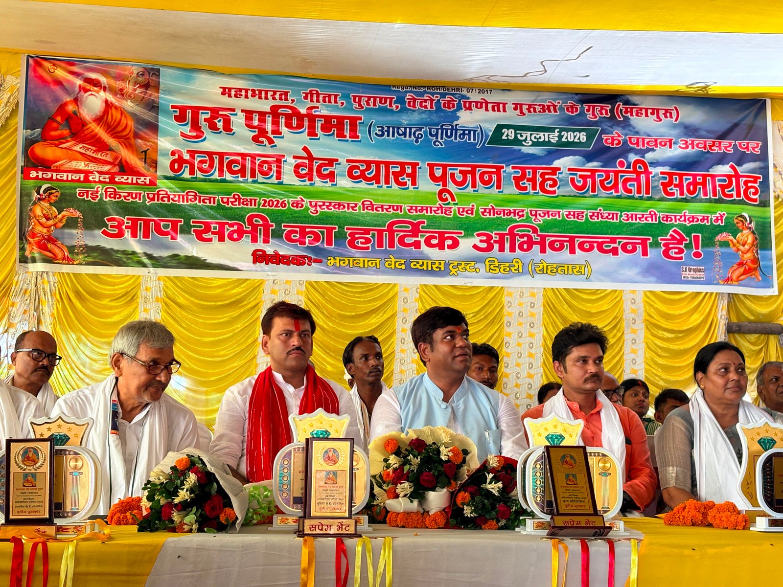 हिंदी समाचार | डेहरी में गुरु पूर्णिमा पर...