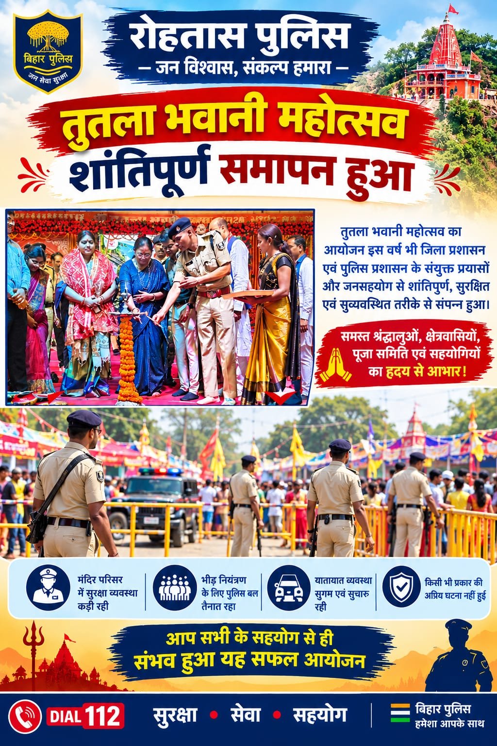 हिंदी समाचार | मां तुतला भवानी महोत्सव-2026 का...