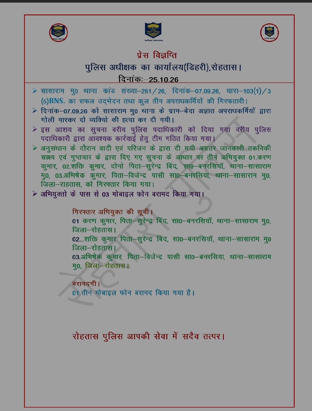 हिंदी समाचार | 11 अपराधियों की गिरफ्तारी हुई