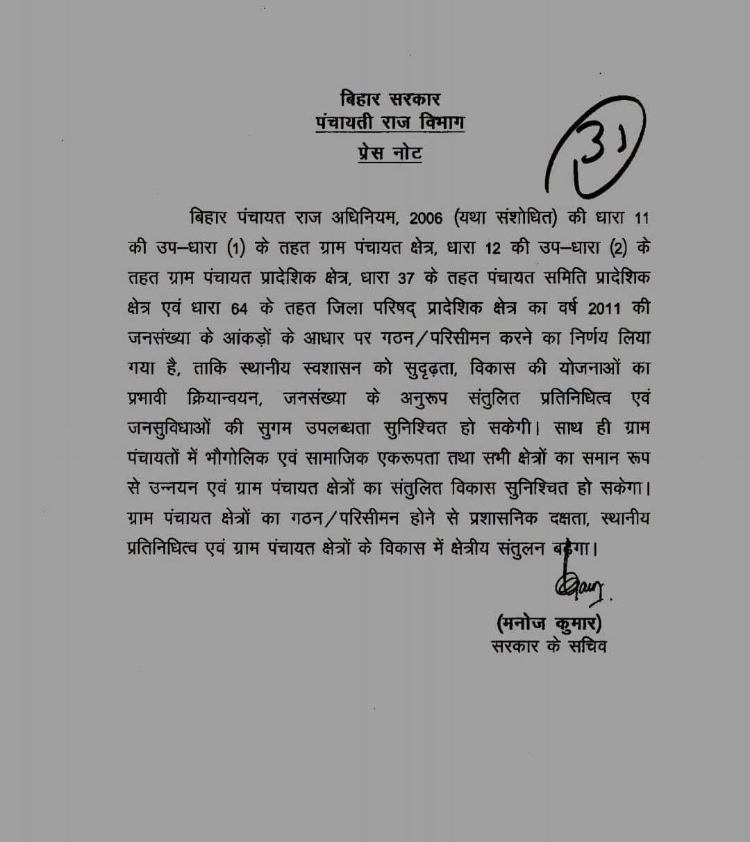 हिंदी समाचार | पंचायत क्षेत्रों का होगा नया...
