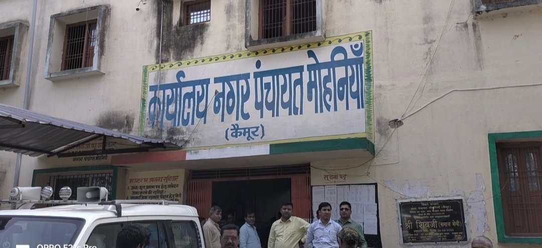 हिंदी समाचार |मोहनियां नगर पंचायत के द्वारा...