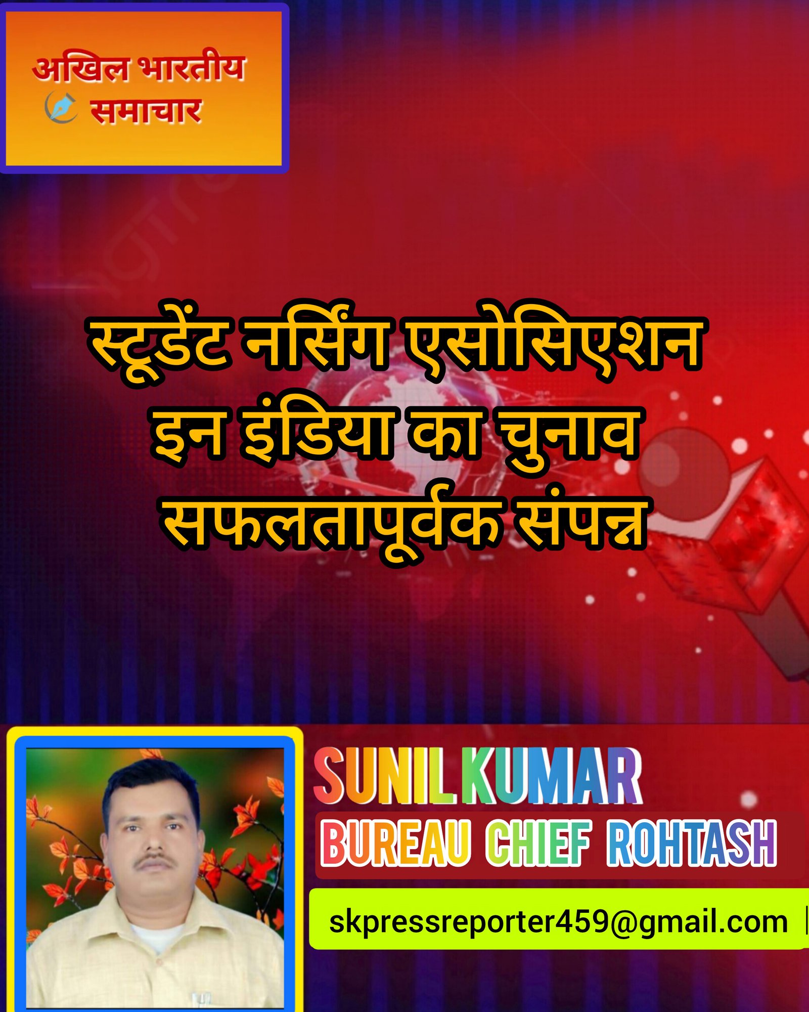 हिंदी समाचार |स्टूडेंट नर्सिंग एसोसिएशन इन...
