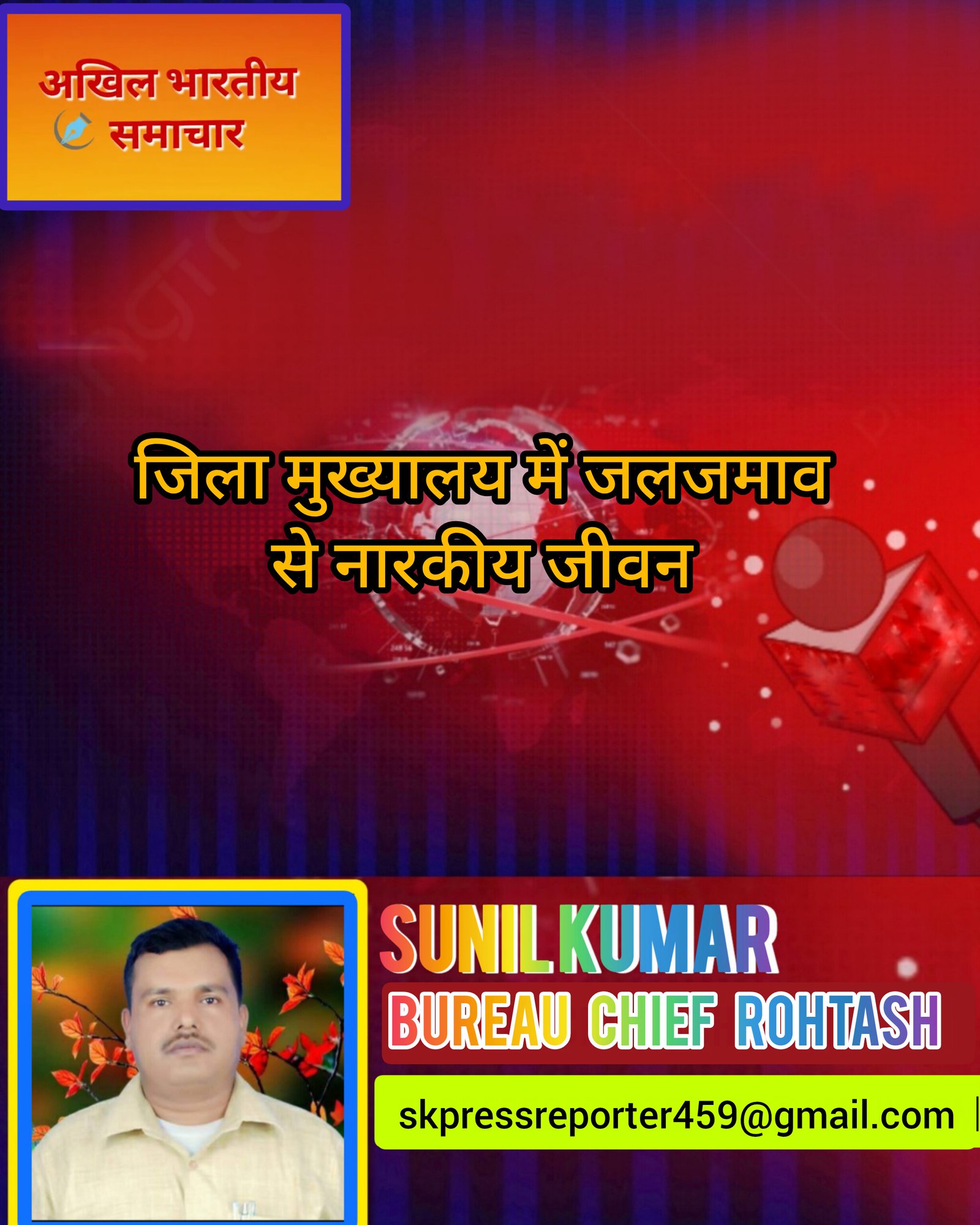 हिंदी समाचार |जिला मुख्यालय में जलजमाव से...