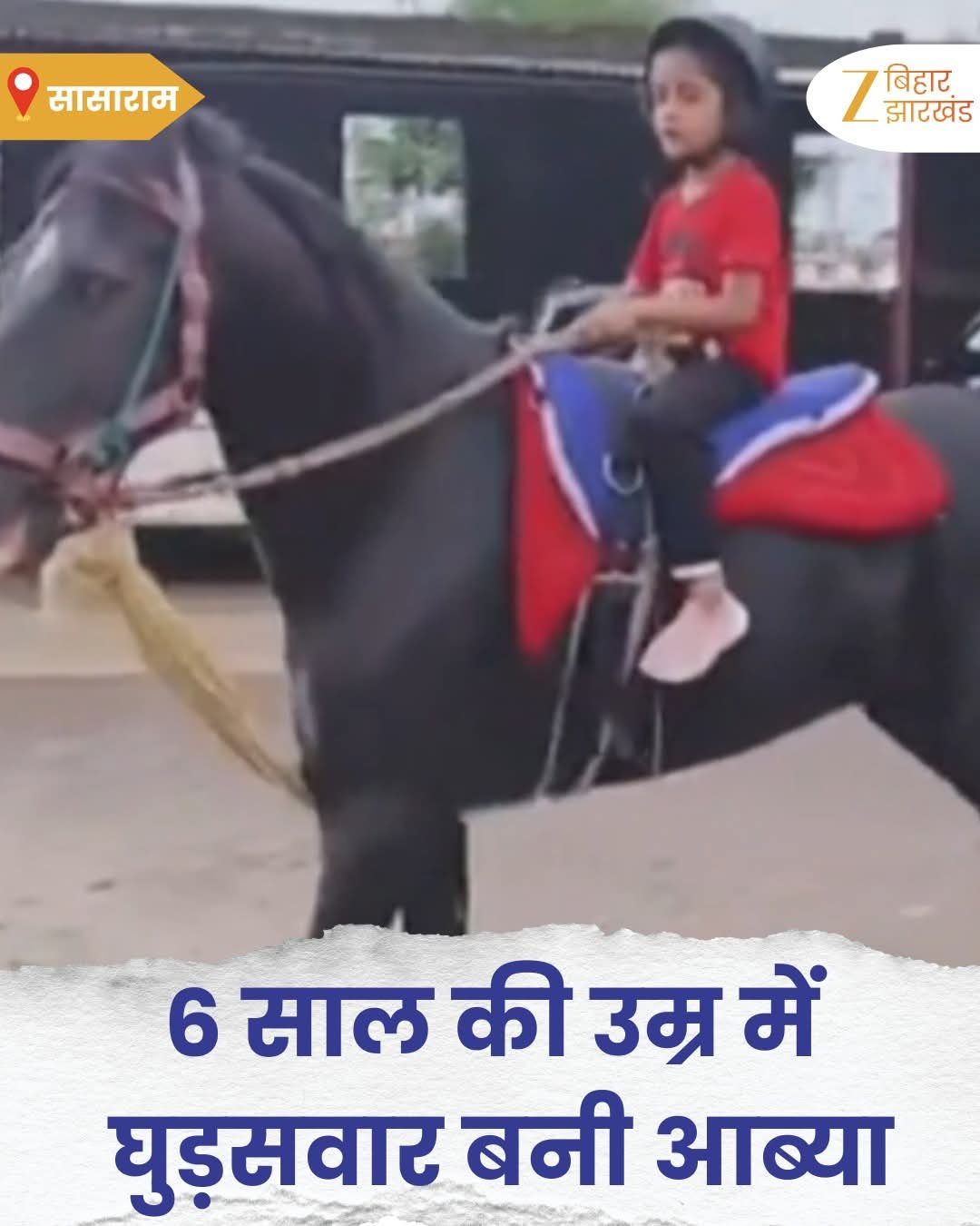 हिंदी समाचार |6 वर्ष की बच्ची घोडसवारी में...