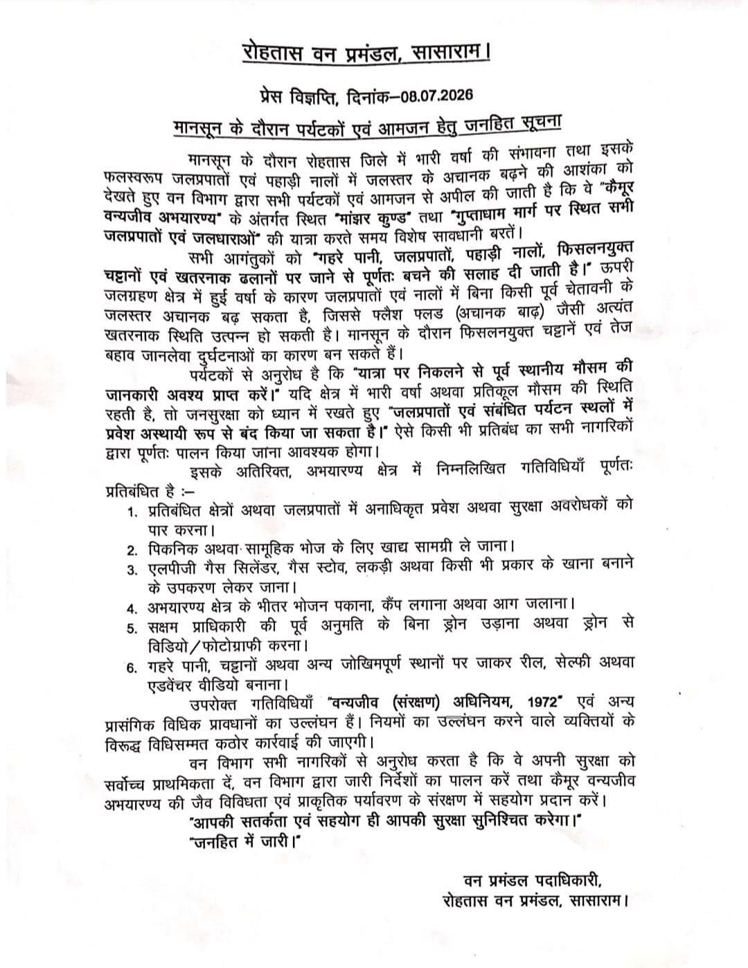 हिंदी समाचार | मानसून में झरनों से रहें दूर,...