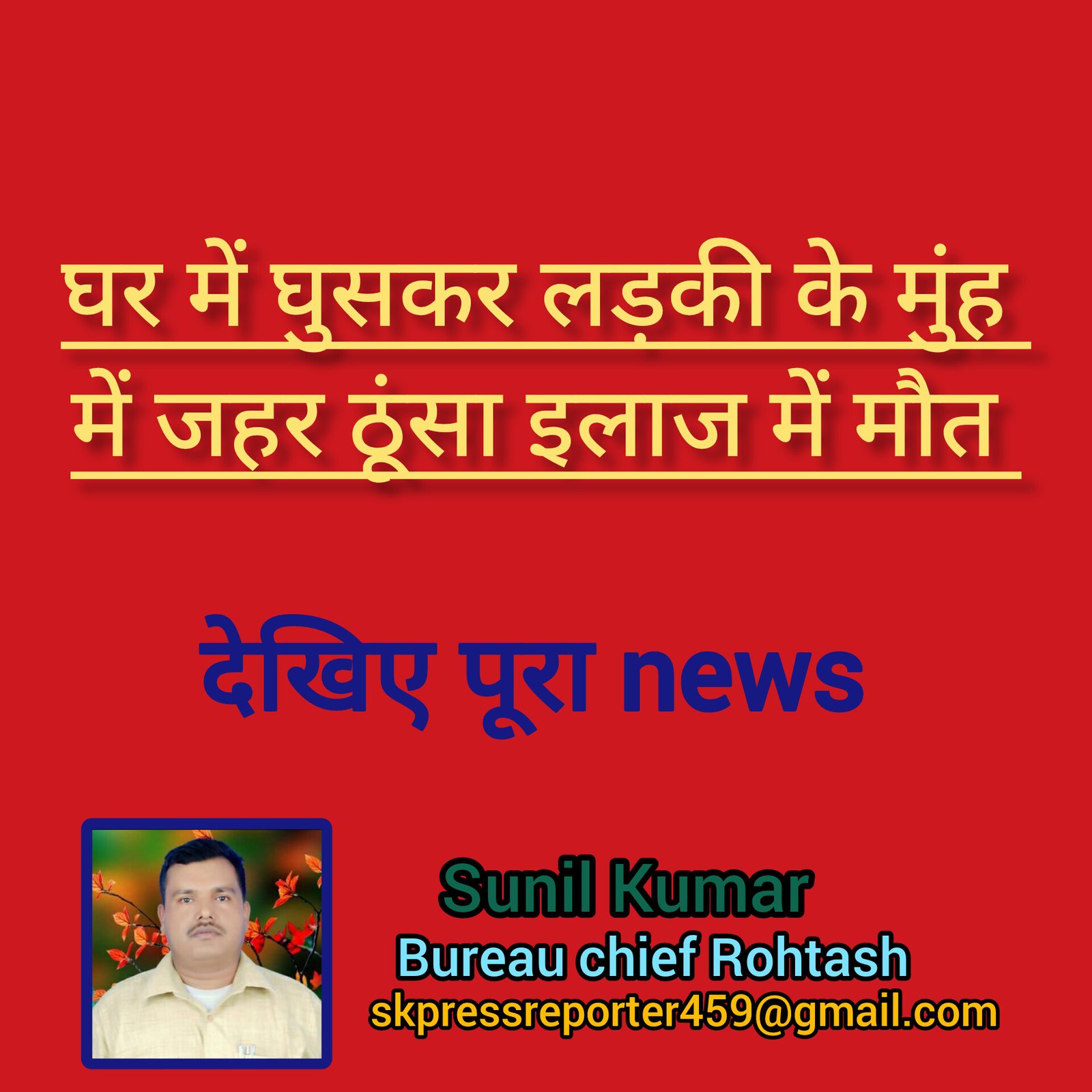 हिंदी समाचार |घर में घुसकर लड़की के मुंह में...