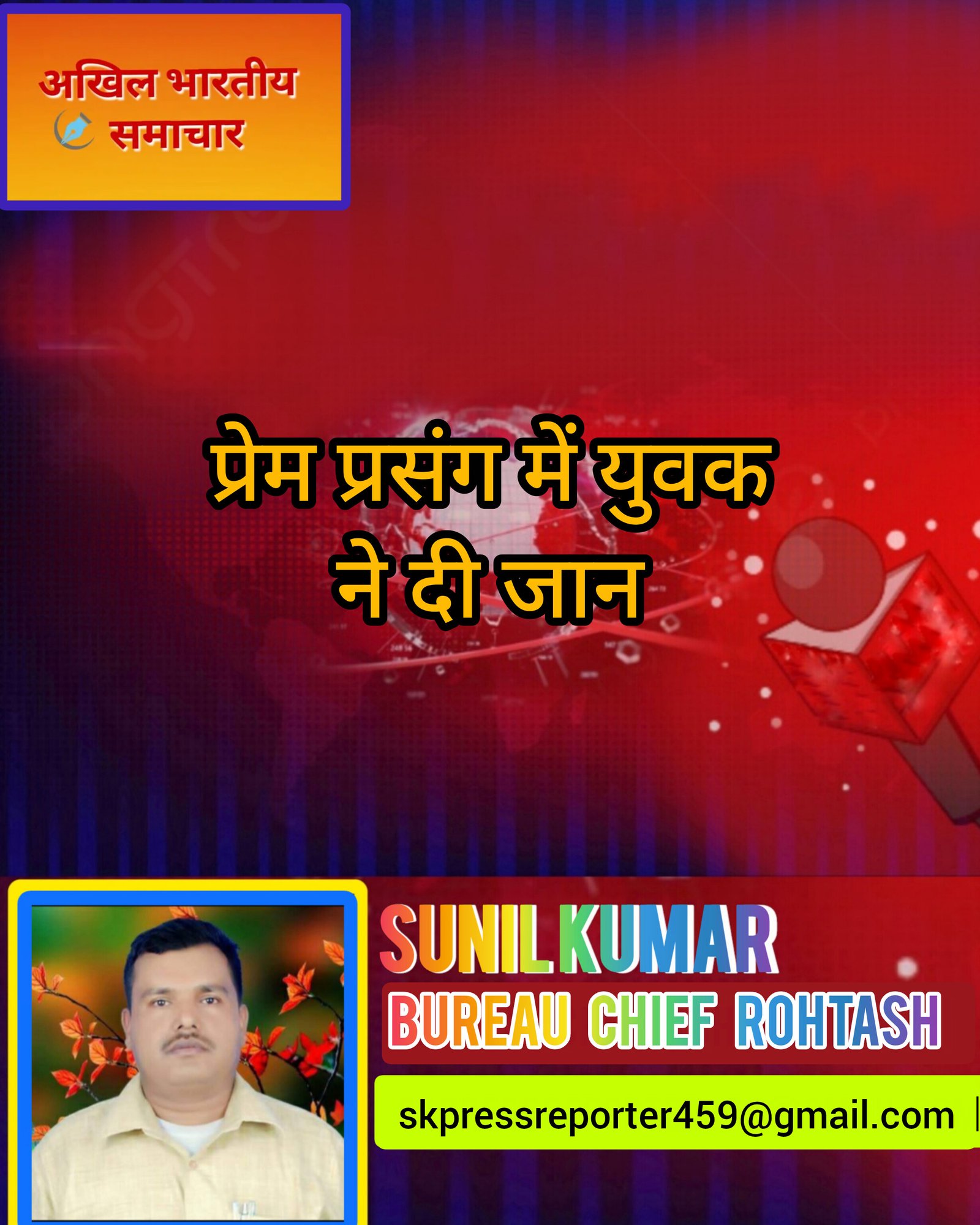 हिंदी समाचार |प्रेम प्रसंग में युवक ने दी...