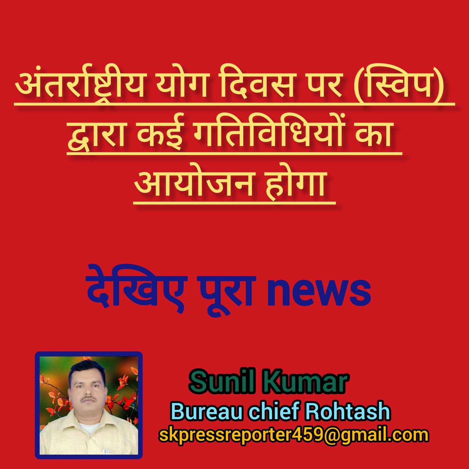 हिंदी समाचार |अंतर्राष्ट्रीय योग दिवस पर...