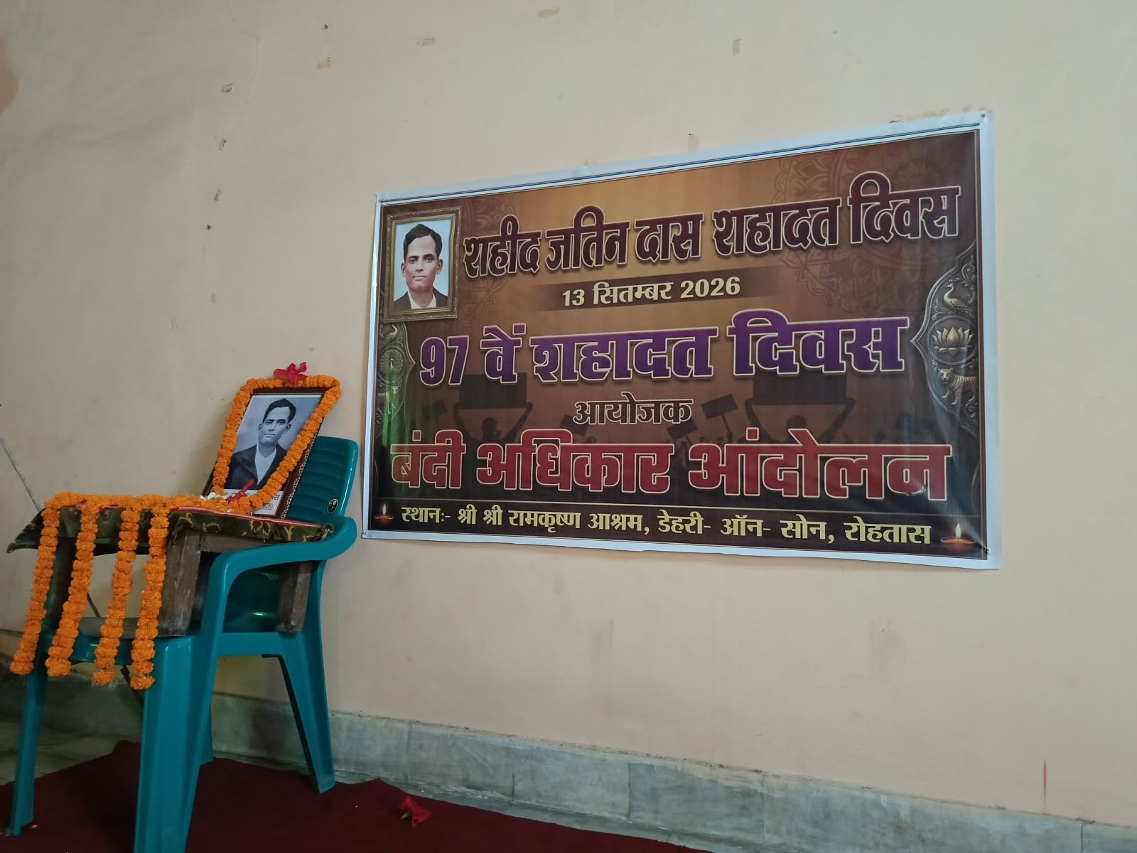 हिंदी समाचार | डेहरी में शहीद जतिन दास के...