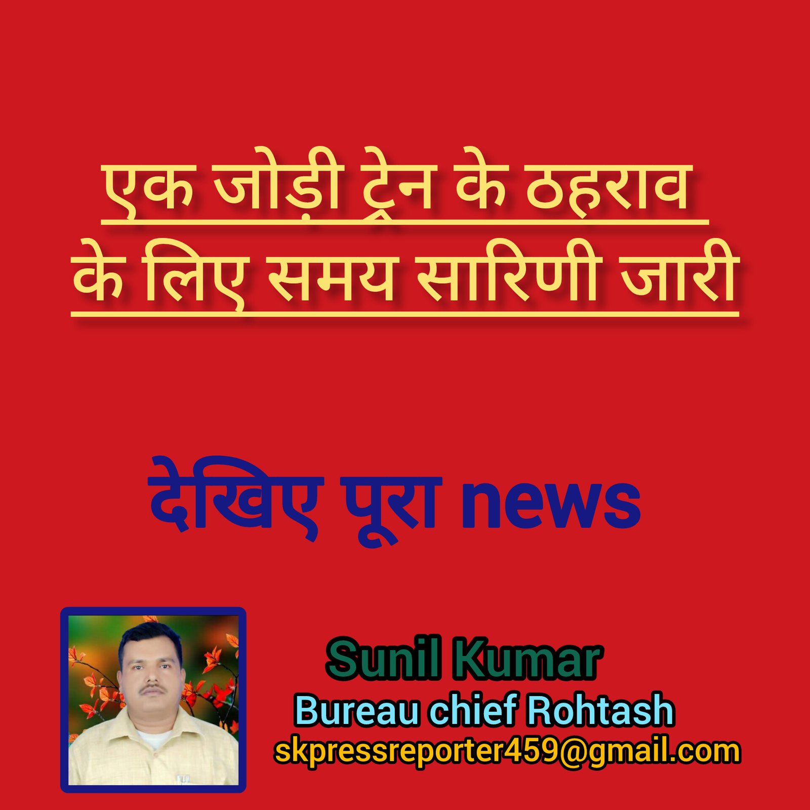 हिंदी समाचार |एक जोड़ी ट्रेन के ठहराव के लिए...