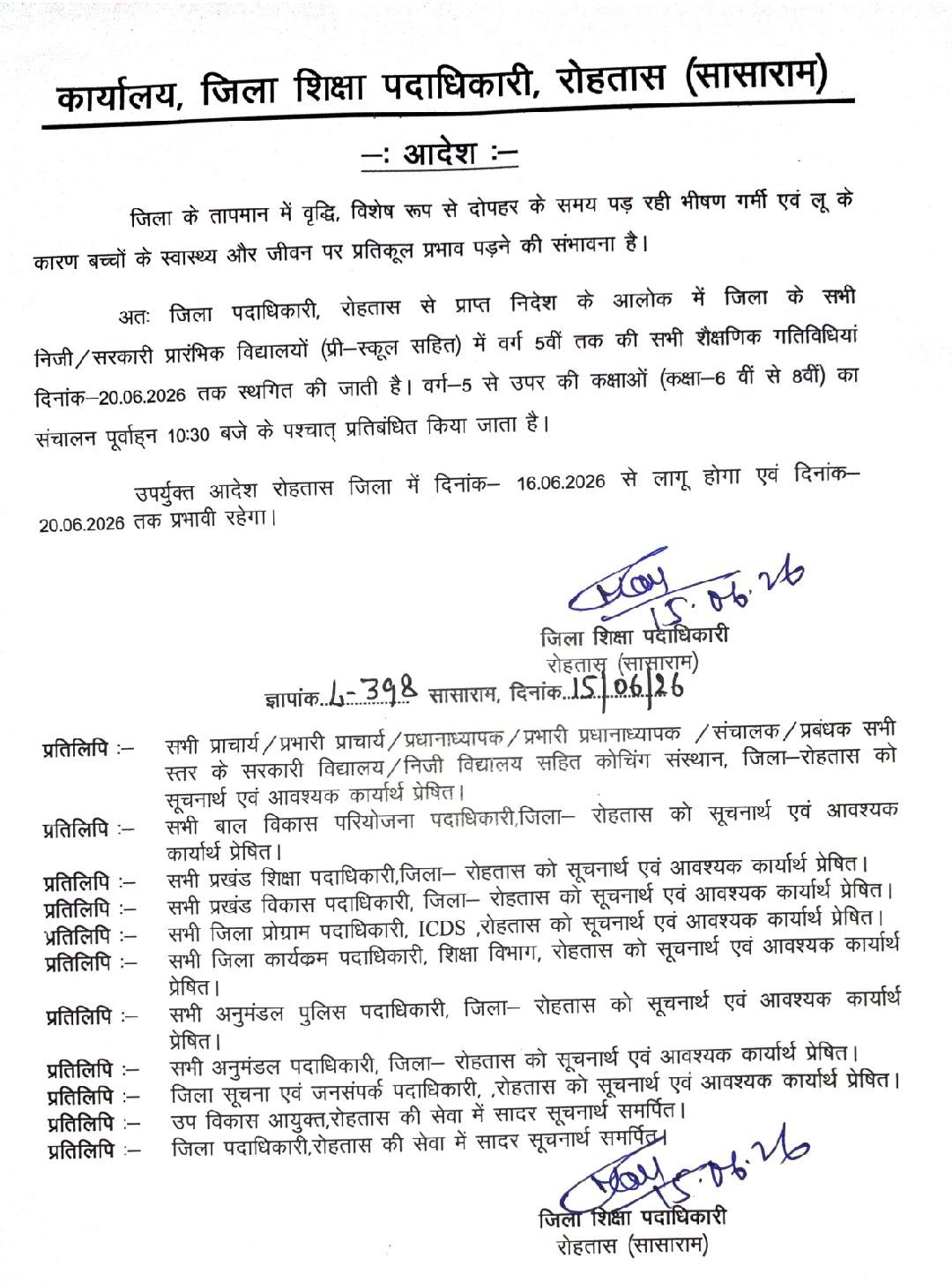 हिंदी समाचार | कक्षा पांचवीं 20 जून तक बंद