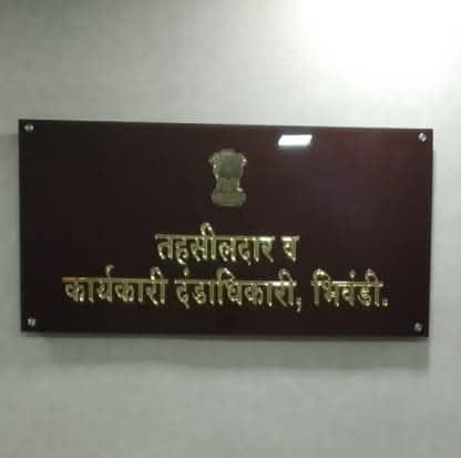 हिंदी समाचार | भिवंडी तहसील अव्वल,...