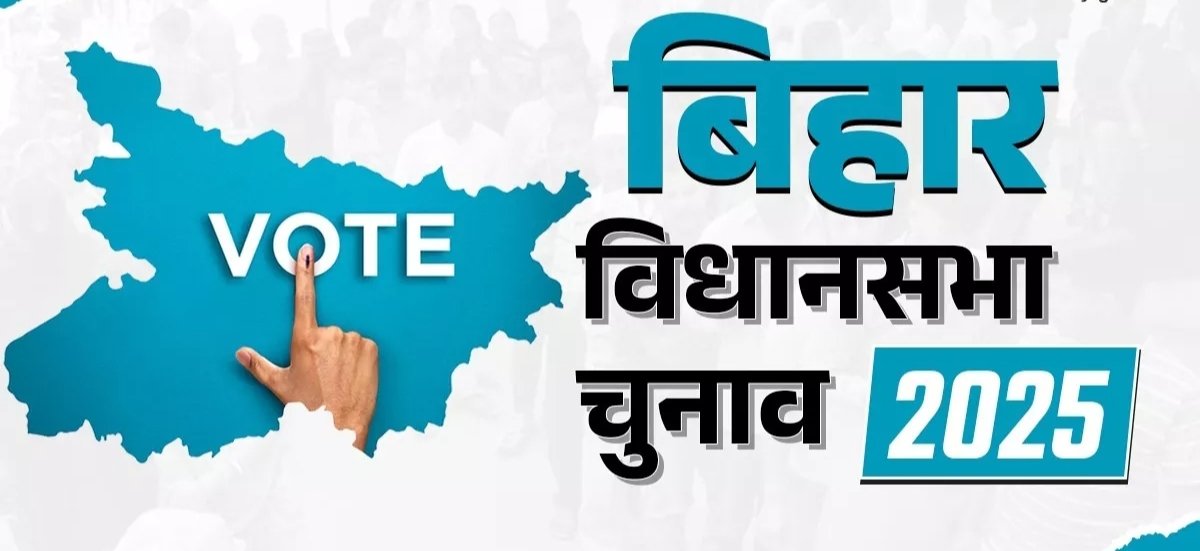 हिंदी समाचार |बिहार विधानसभा निर्वाचन 2025 के...