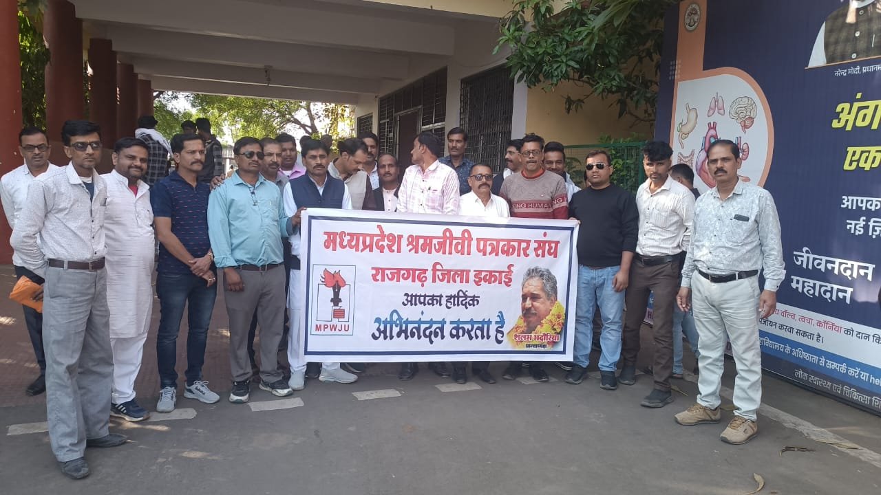 हिंदी समाचार |मध्य प्रदेश श्रमजीवी पत्रकार...