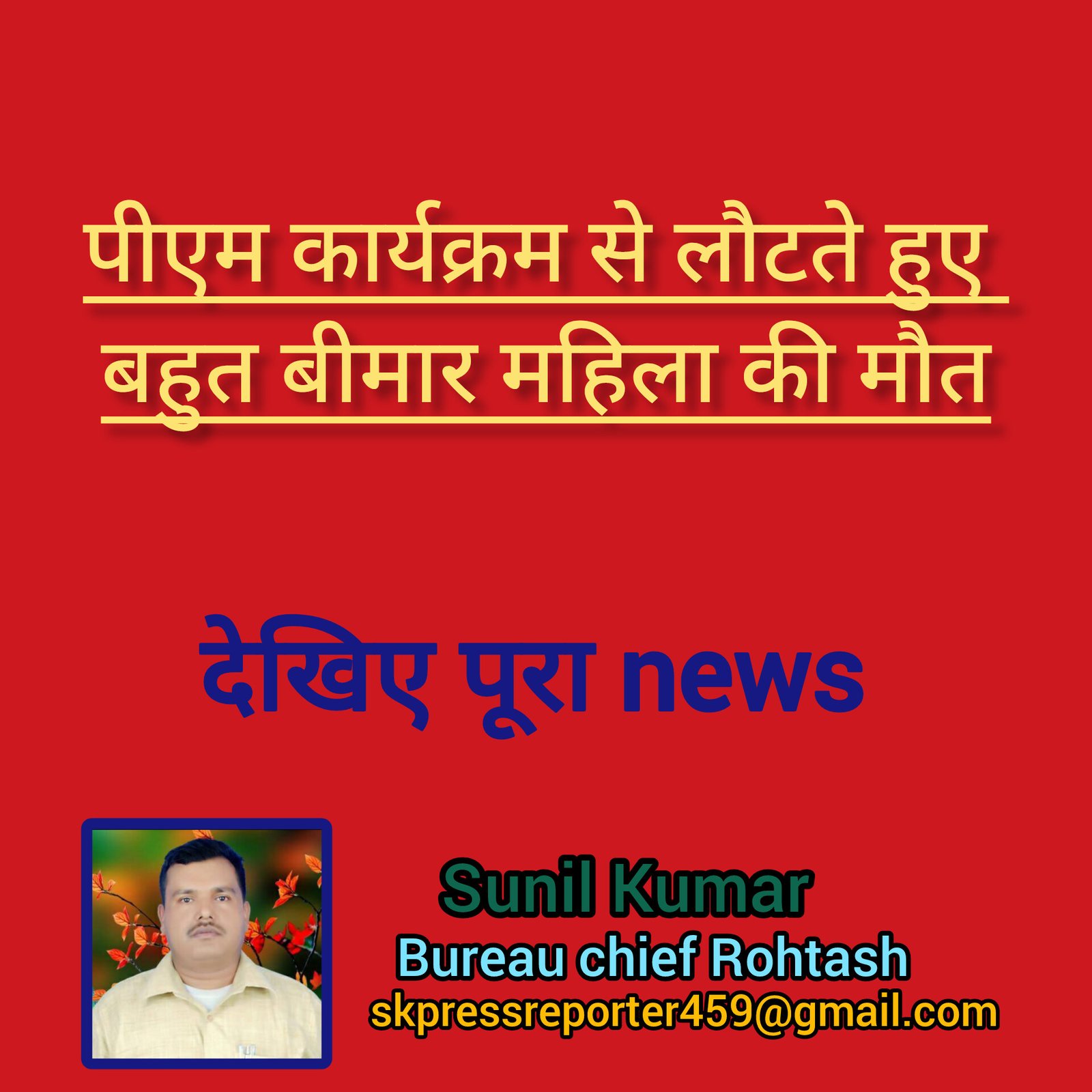 हिंदी समाचार |पीएम कार्यक्रम से लौटते हुए...