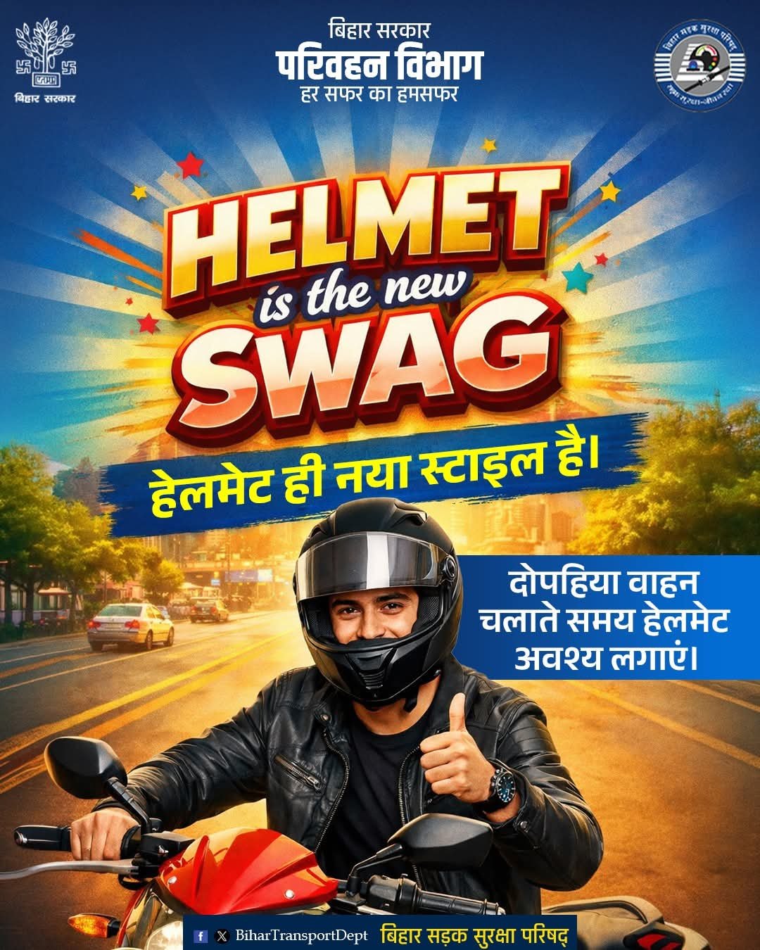 हिंदी समाचार | हर सफर का हम सफर हेलमेट जरुरी