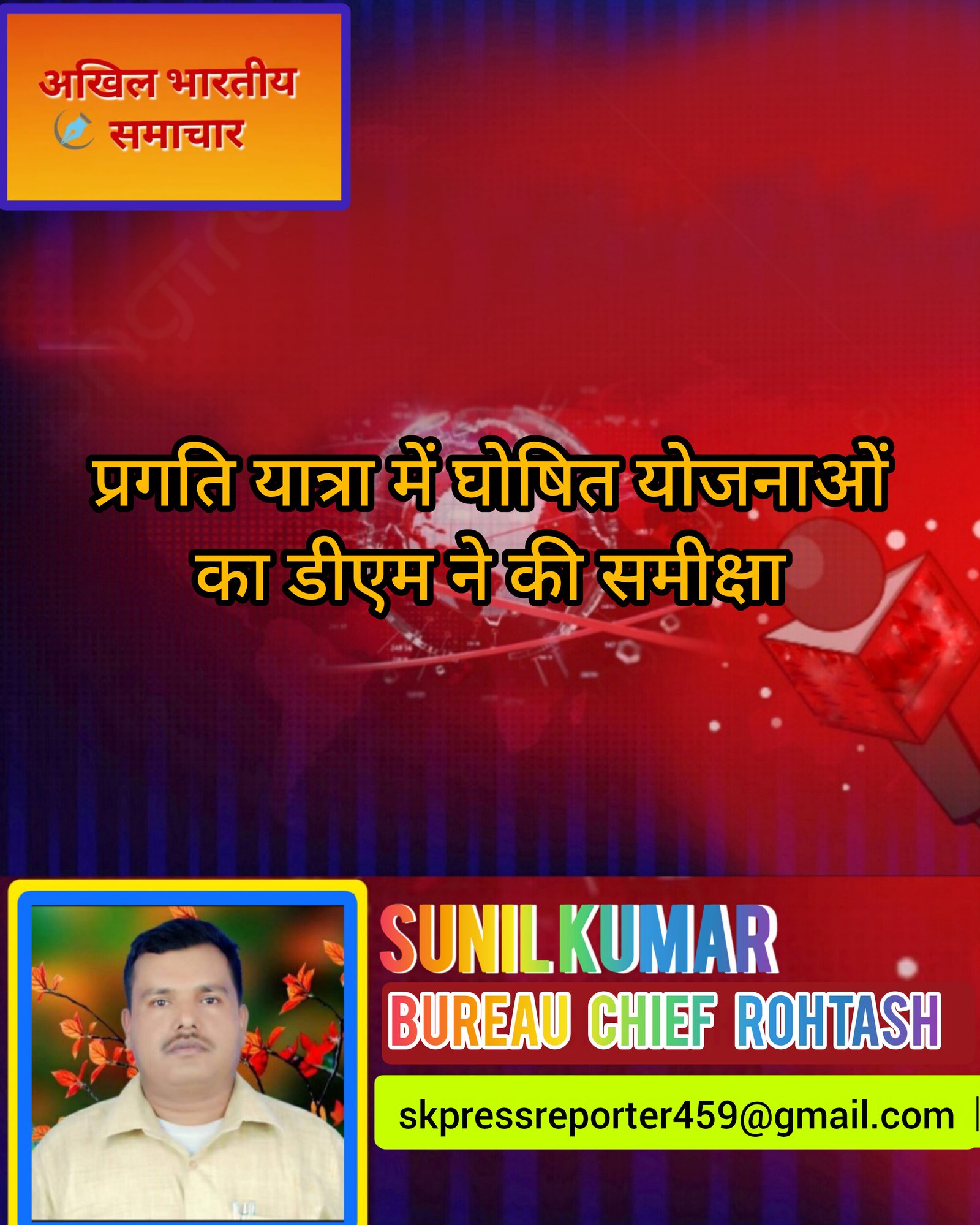 हिंदी समाचार | प्रगति यात्रा में घोषित...