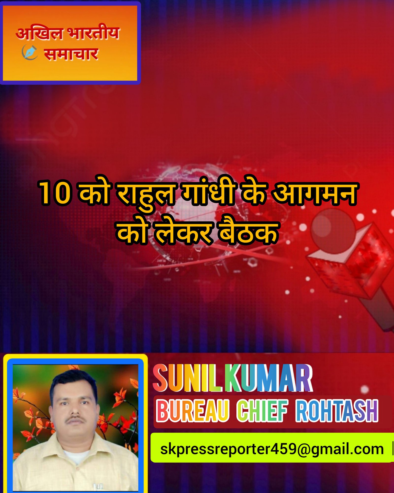 हिंदी समाचार |10 को राहुल गांधी के आगमन को...