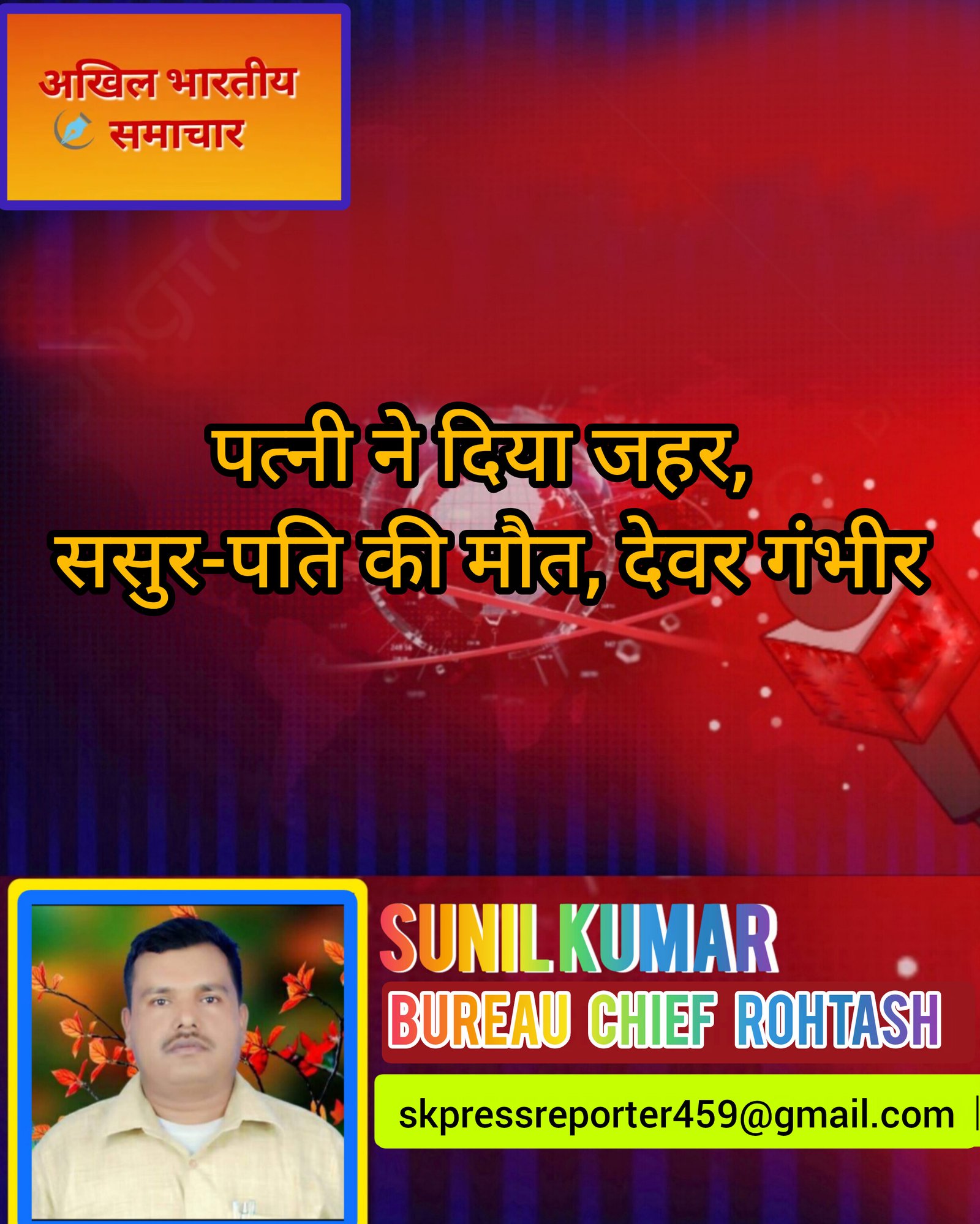 हिंदी समाचार |पत्नी ने दिया जहर, ससुर-पति की...