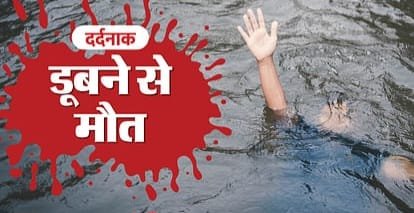 हिंदी समाचार | भिवंडी में खदान में डूबने से...