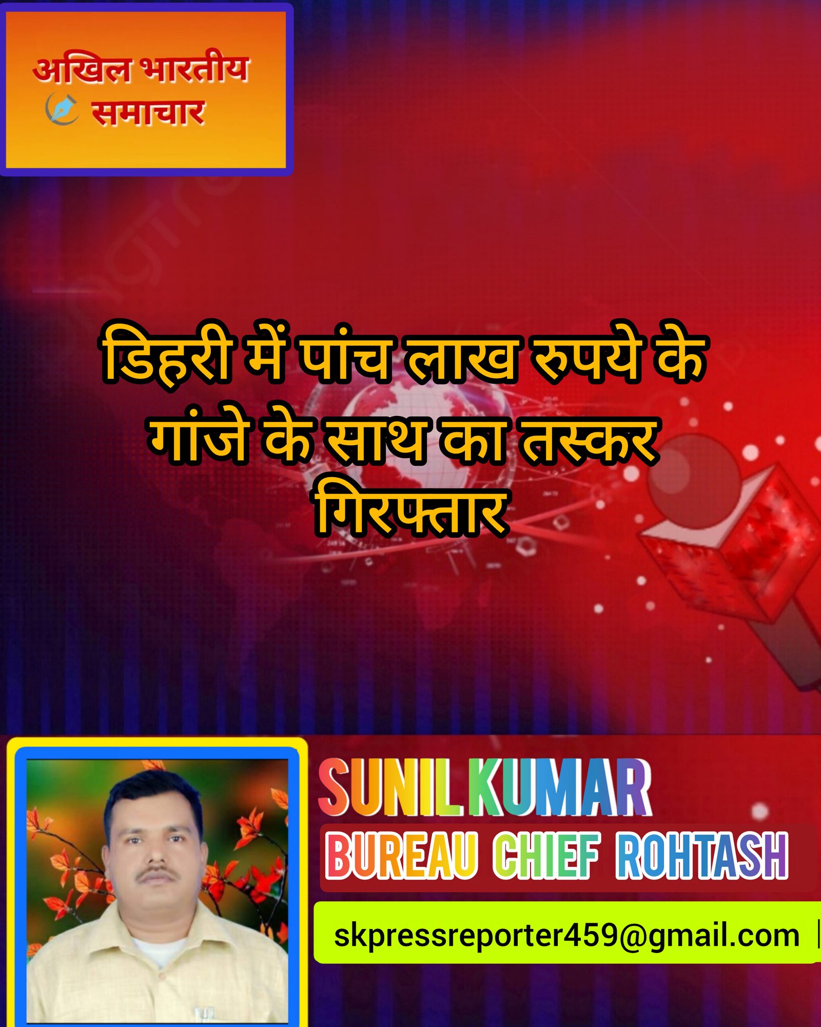 हिंदी समाचार |डिहरी में पांच लाख रुपये के...