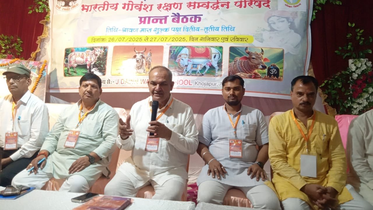 हिंदी समाचार |गौ-रक्षा और जैविक कृषि पर...