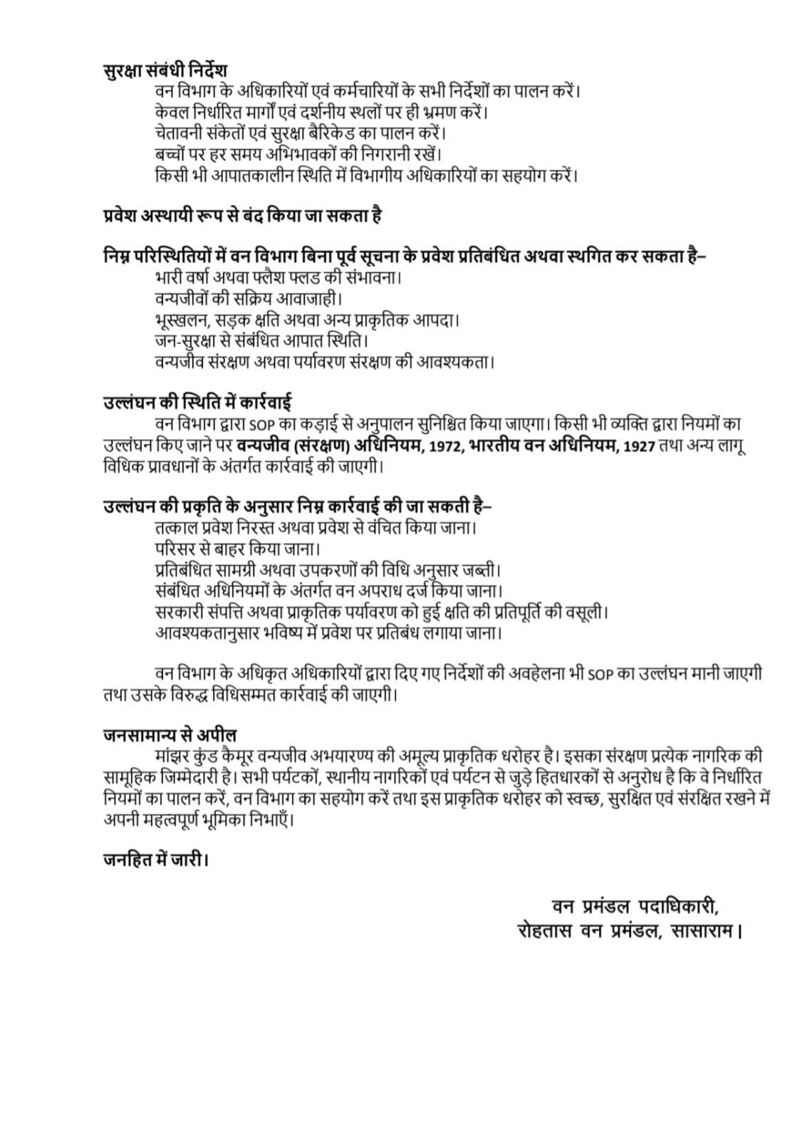 हिंदी समाचार | मांझर कुंड के लिए नये नियम...