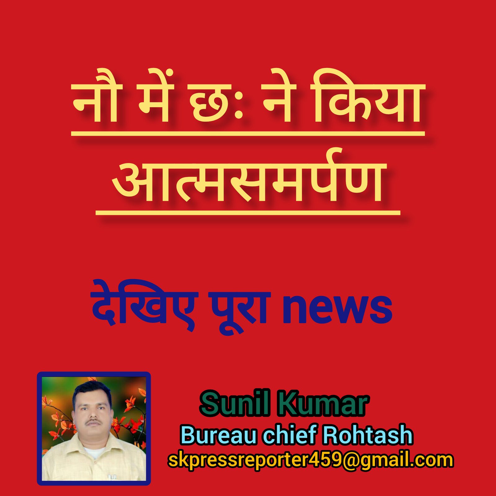 हिंदी समाचार |नौ में छः ने किया आत्मसमर्पण