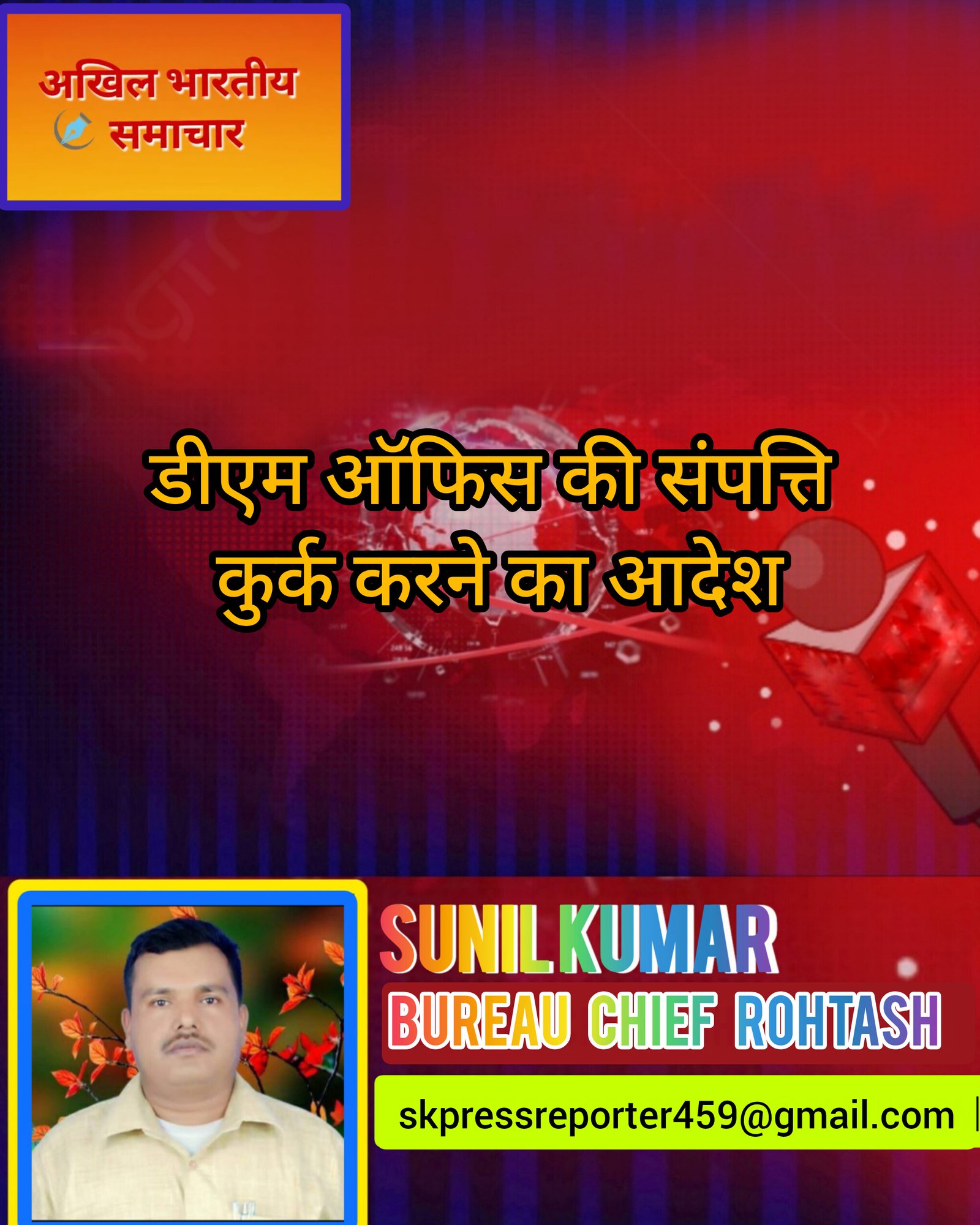 हिंदी समाचार |डीएम ऑफिस की संपत्ति कुर्क...