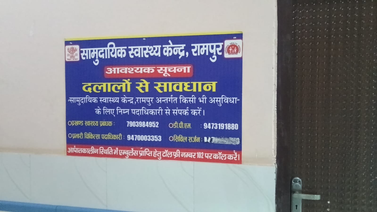 हिंदी समाचार | रामपुर CHC में सिविल सर्जन का...