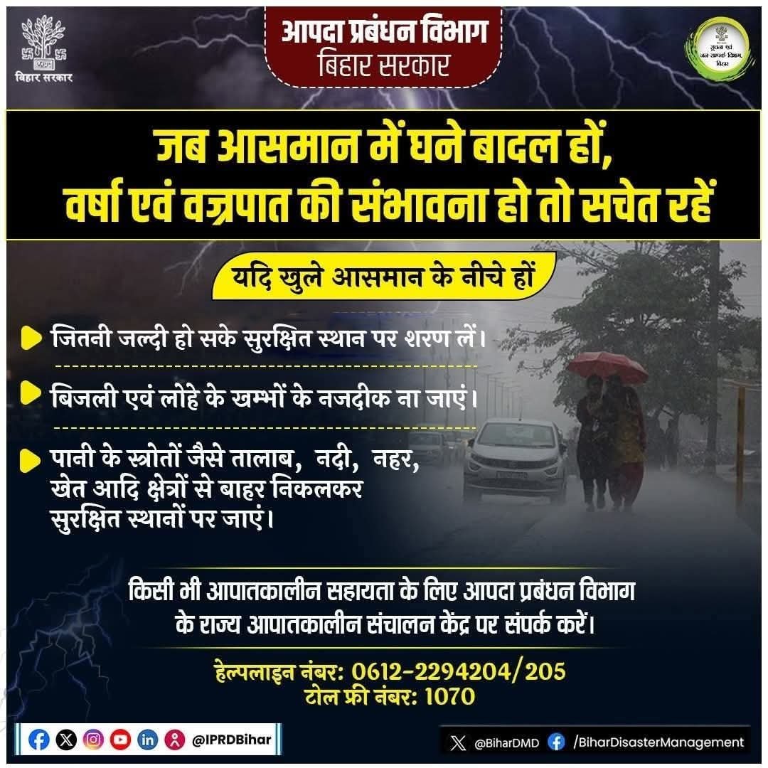 हिंदी समाचार | आपदा विभाग ने विशेष सतर्कता...