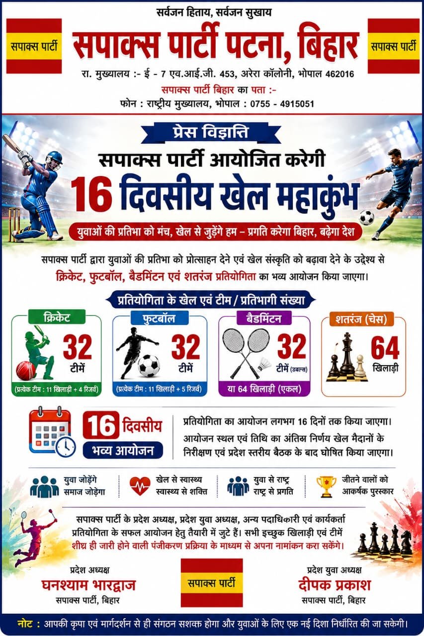 हिंदी समाचार | सपाक्स पार्टी की ओर से आयोजित...