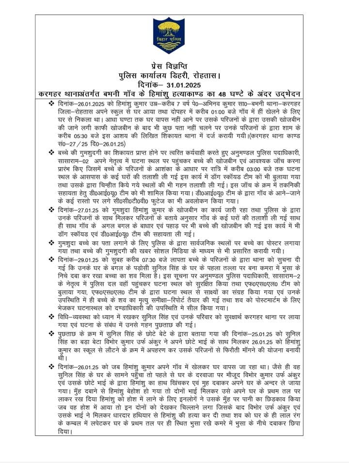 हिंदी समाचार |सात वर्षीय बालक की हत्याकांड...