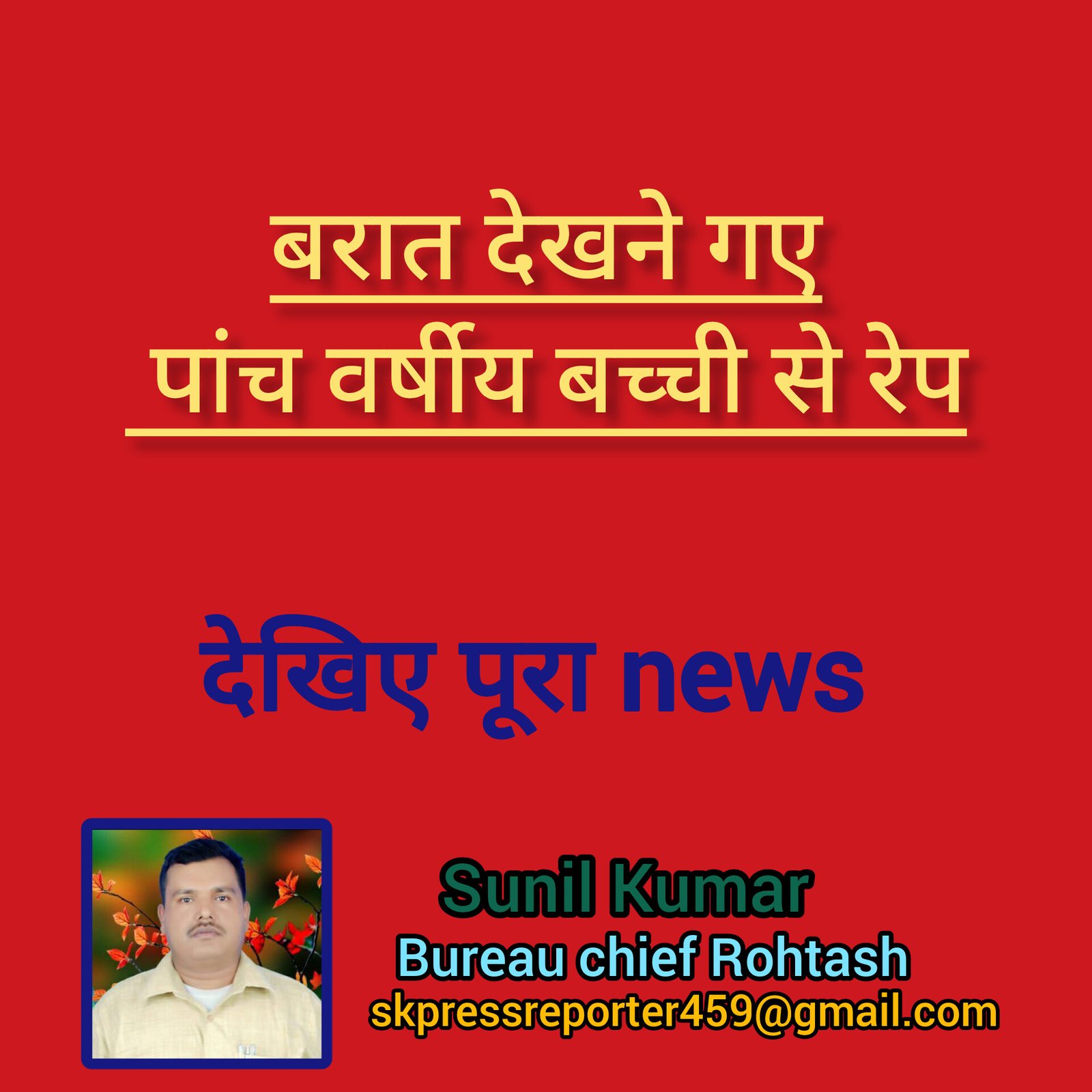 हिंदी समाचार |बरात देखने गए पांच वर्षीय...