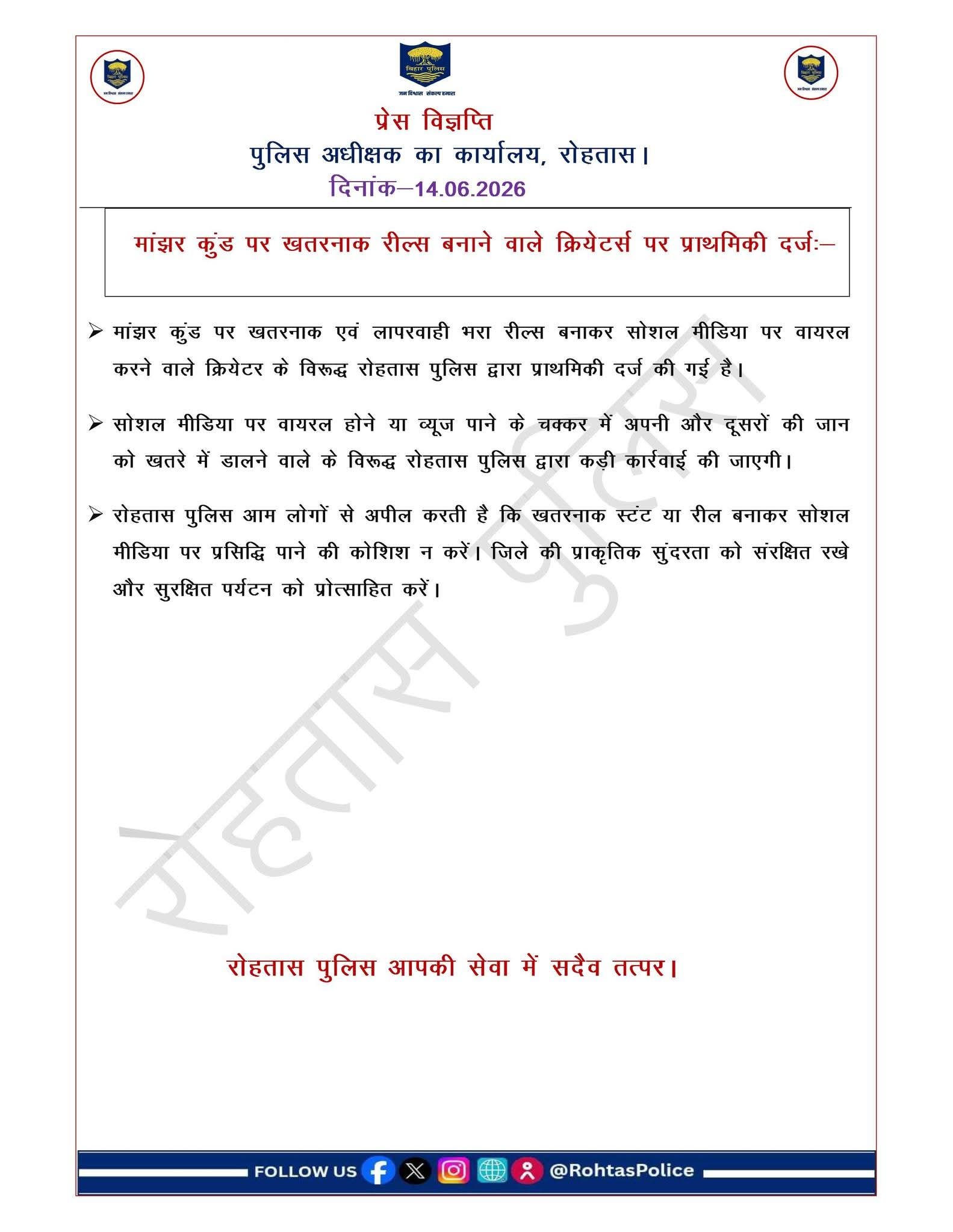 हिंदी समाचार | मांक्षर कुंड में रील बनाने पर...