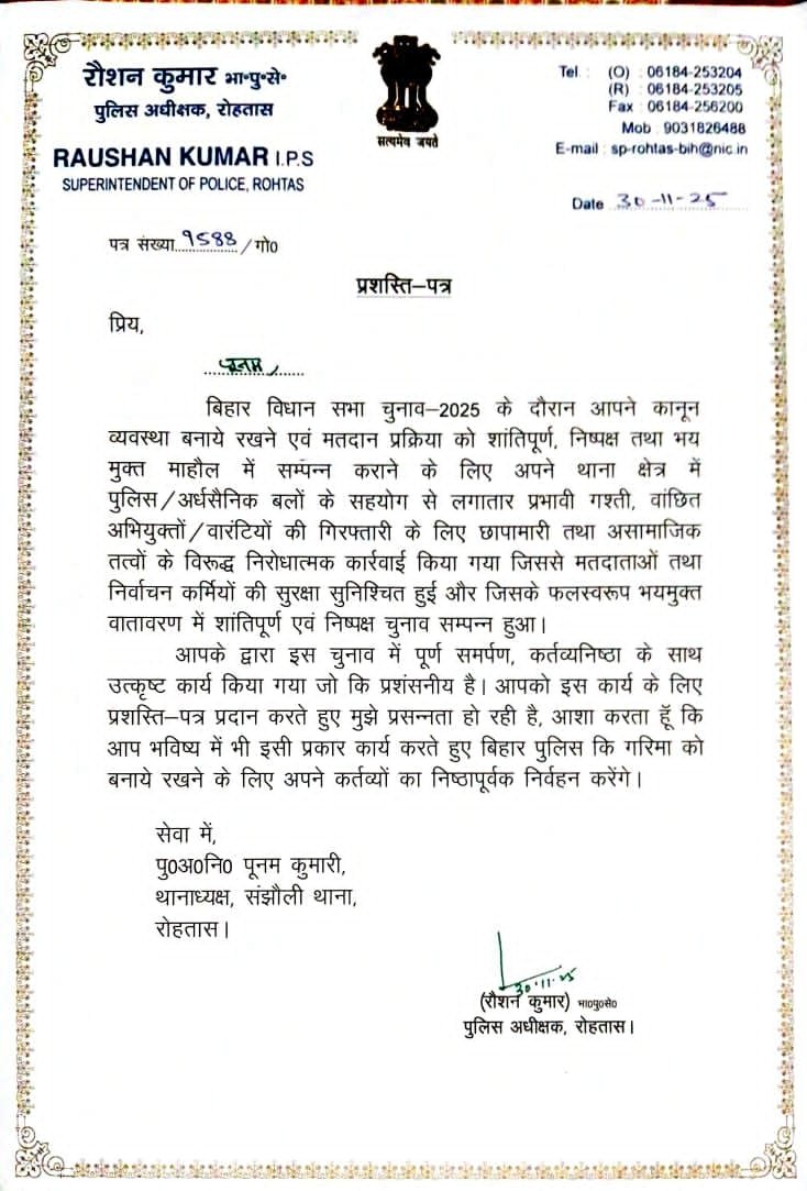 हिंदी समाचार |एसपी रोहतास ने संझौली...