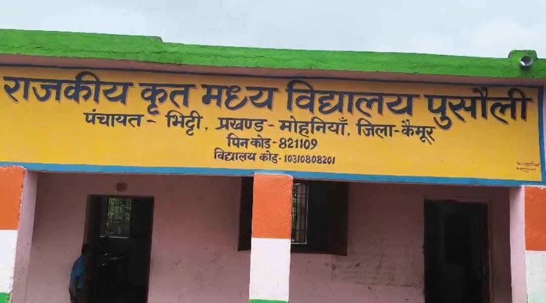 हिंदी समाचार | कैमूर में शिक्षा व्यवस्था के...