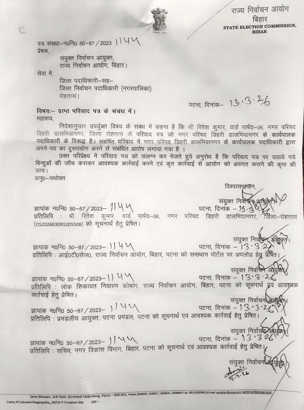 हिंदी समाचार | डेहरी डालमियानगर के...