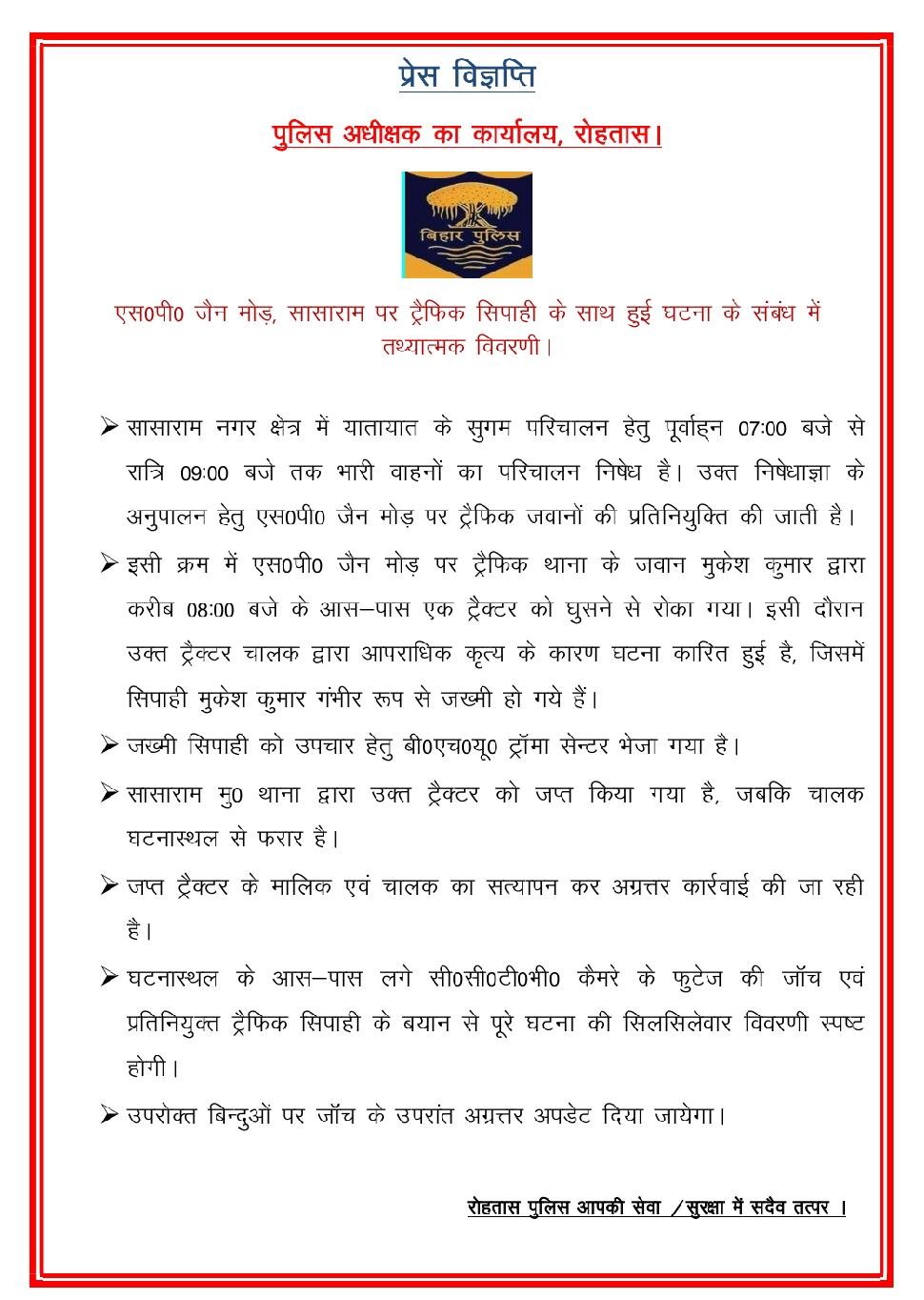 हिंदी समाचार | ट्रैक्टर ने पुलिस जवान को...