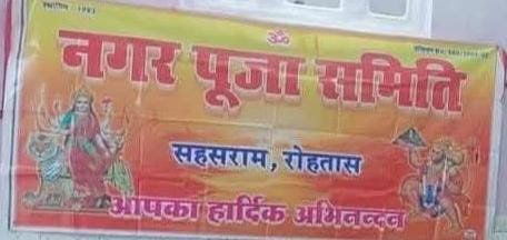 हिंदी समाचार |नगर पूजा समिति के बर्षगांठ 5...