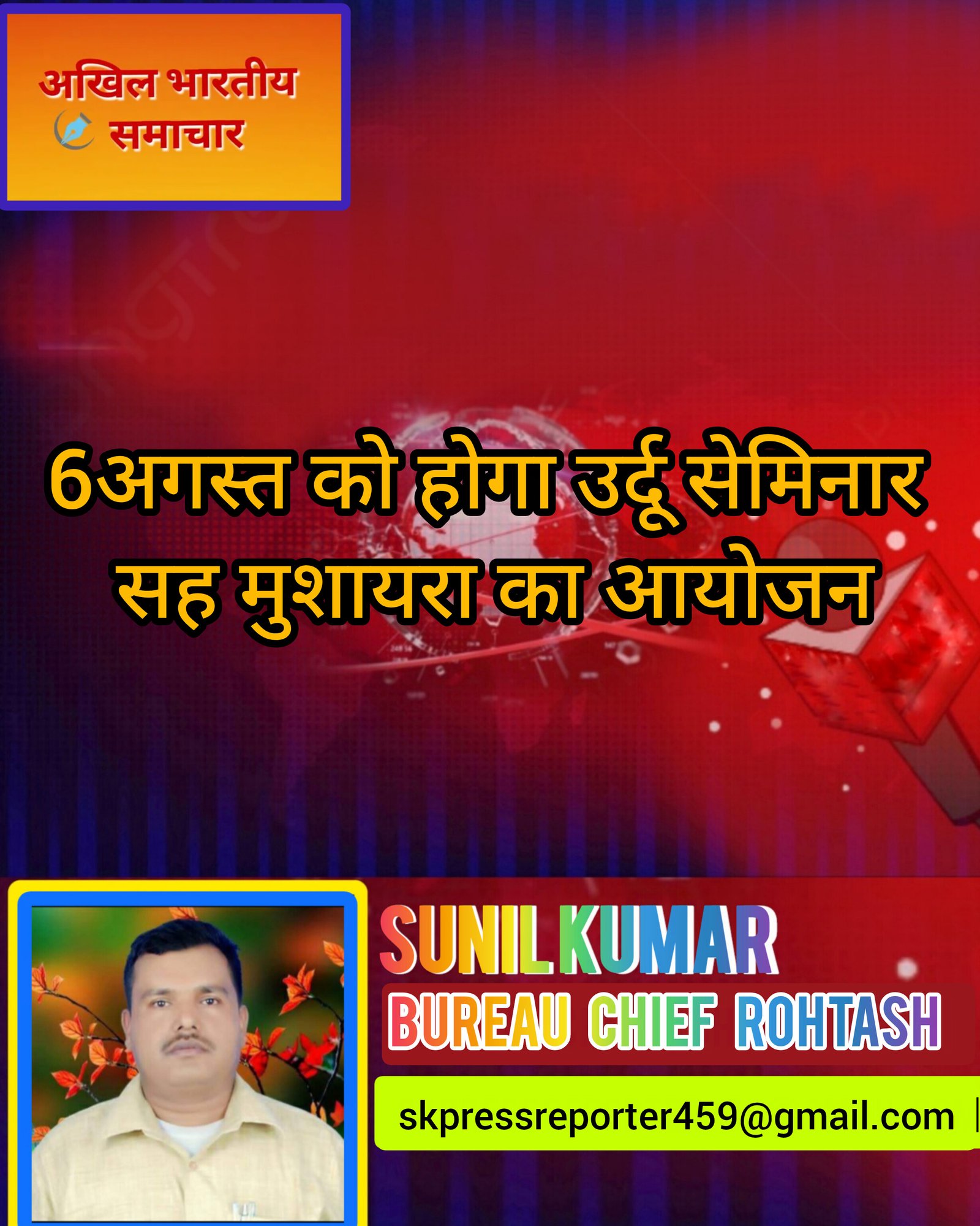 हिंदी समाचार |6अगस्त को होगा उर्दू सेमिनार...