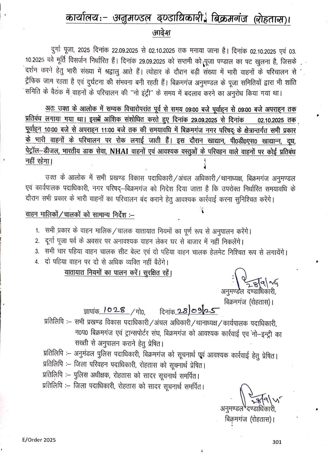 हिंदी समाचार |एसडीओ ने जारी किया निर्देश