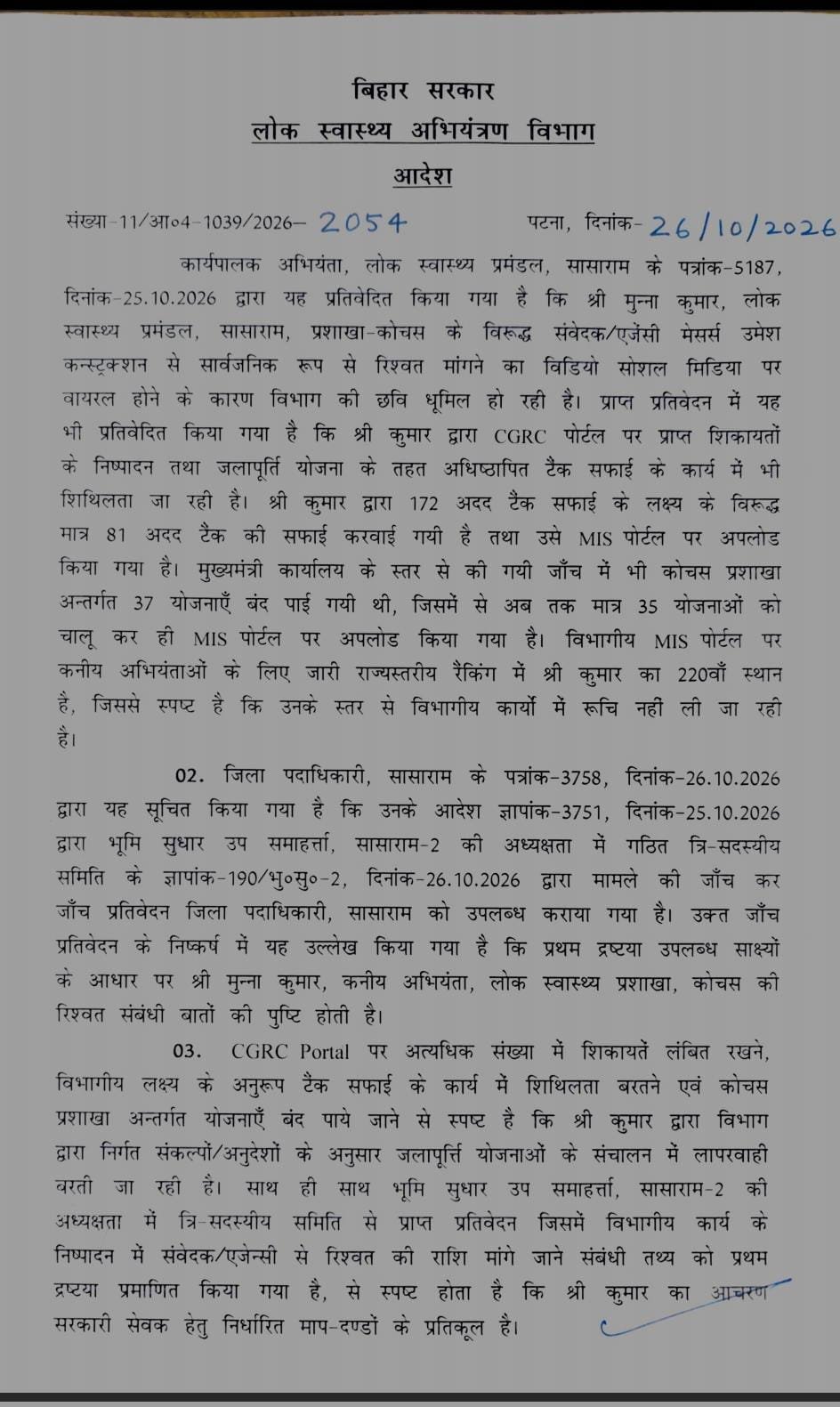 हिंदी समाचार | रिश्वत मांगने के आरोप में...